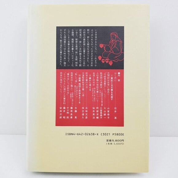 Expanding Middle Ages Theory Japanese History Book by Susumu Ishii Vintage 1991 - Picture 2 of 12